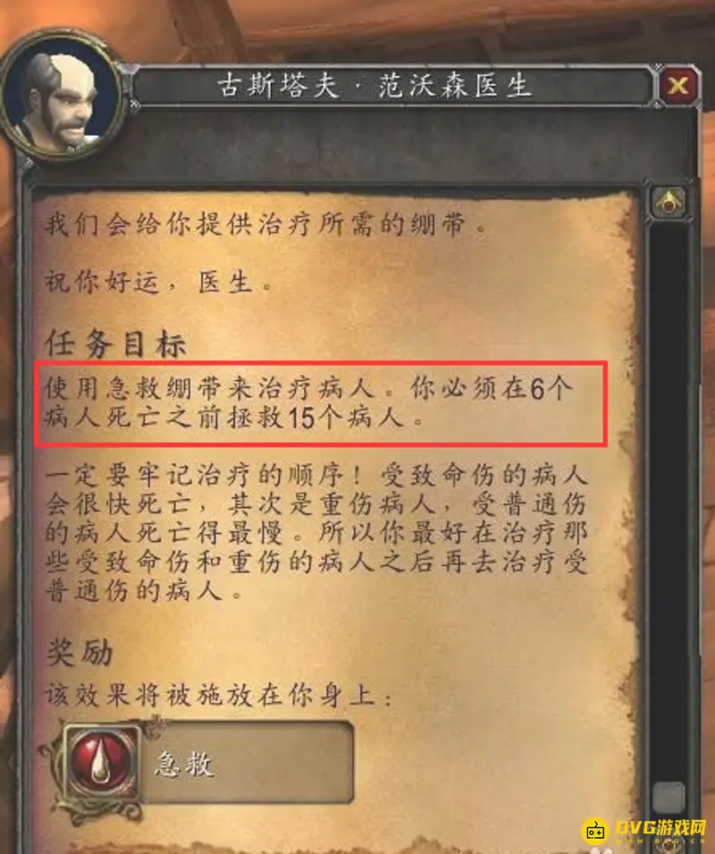 《魔兽世界》225急救技能升级