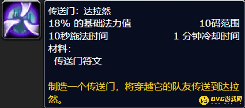 魔兽世界法师达拉然传送门技能获取