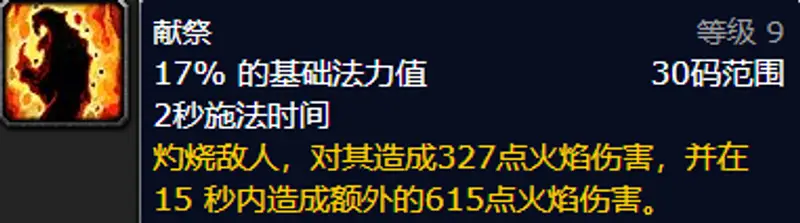 《魔兽世界》毁灭术士属性选择