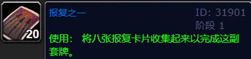 《魔兽世界》报复卡片掉落地点详解