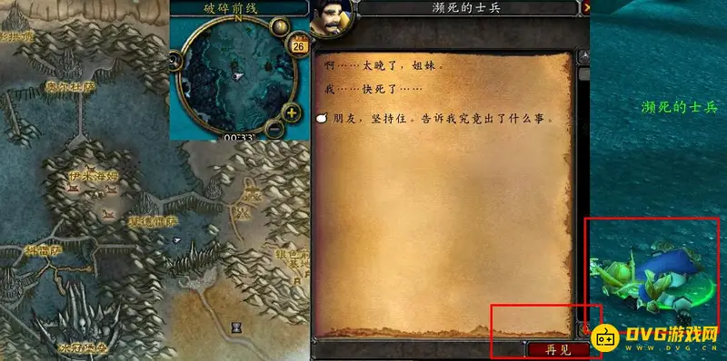 《魔兽世界》的破碎前线任务攻略