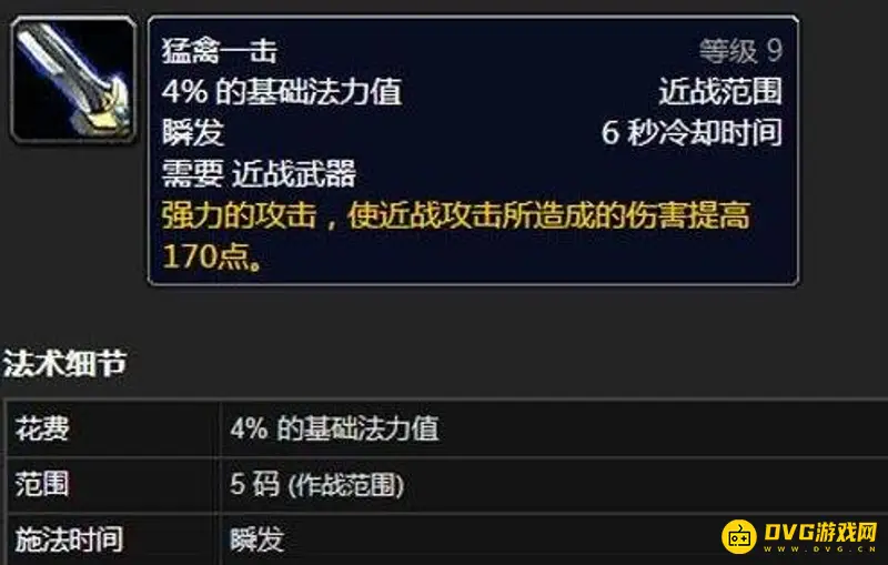 《魔兽世界》猛禽舞打法详解