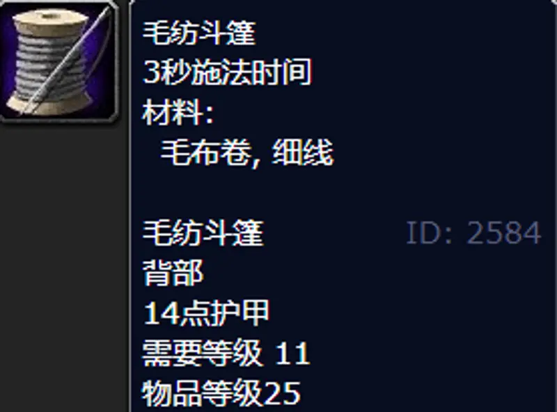 魔兽世界裁缝1