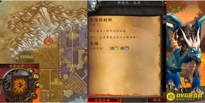 《魔兽世界》危险的材料任务流程详解