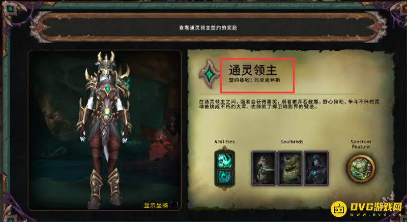 《魔兽世界》9.2奶萨盟约选择