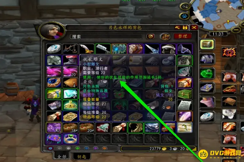 《魔兽世界》雕文使用方法