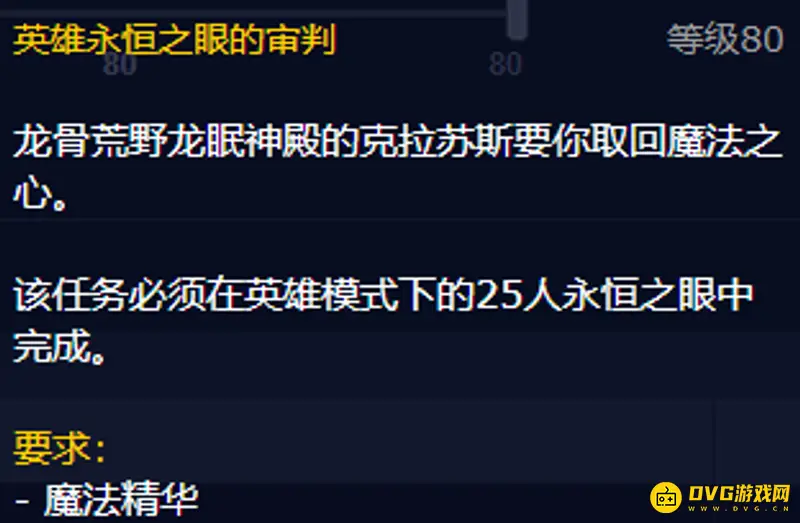魔兽世界红龙女王的恩赐获取方法