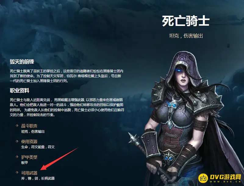 《魔兽世界》怀旧服死亡骑士种族选择