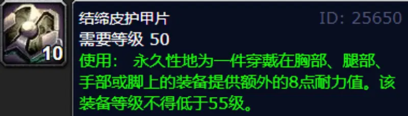 《魔兽世界》制皮技能提升指南