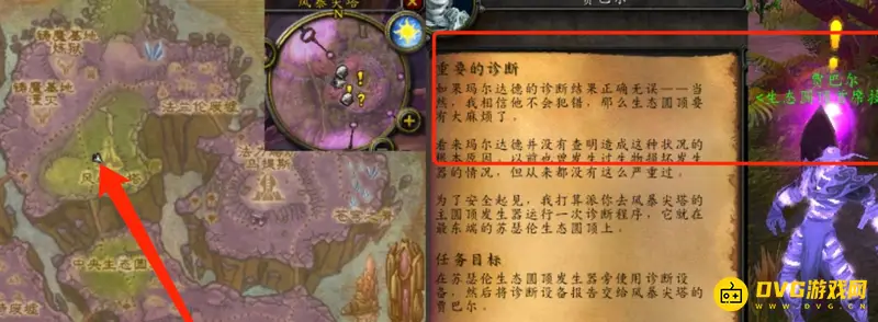 《魔兽世界》重要的诊断任务攻略