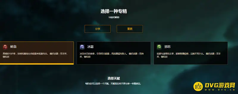 《魔兽世界》死亡骑士三系武器选择