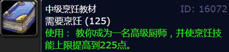 《魔兽世界》中级烹饪教材在哪购买-联盟与部落获取指南