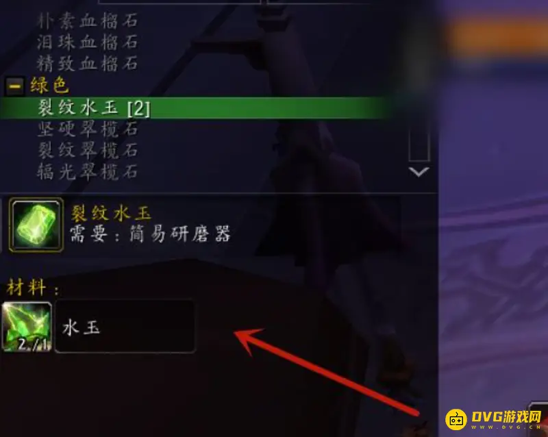 《魔兽世界》珠宝加工340以后冲级攻略