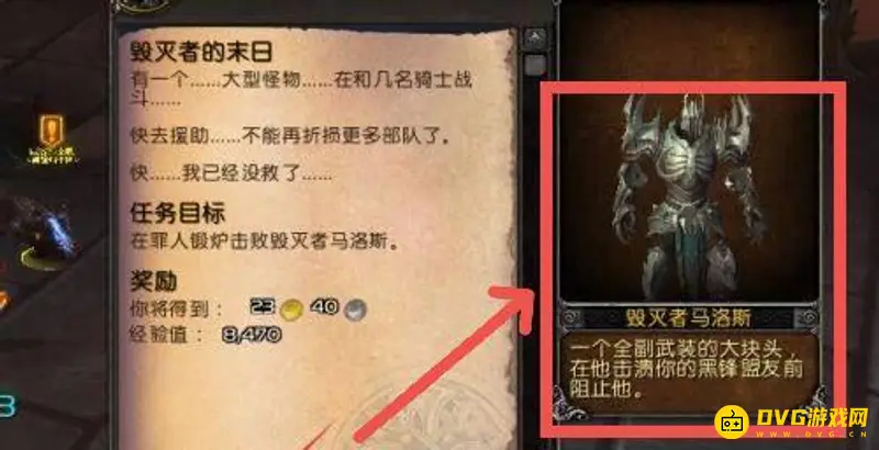 《魔兽世界》毁灭者的末日任务在哪接