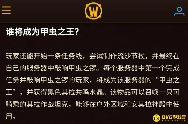 《魔兽世界》甲虫的召唤节日奖励有什么-黑色其拉共鸣水晶详解