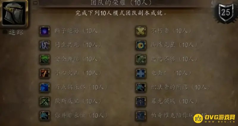 《魔兽世界》WLK成就龙完成情况查看方法