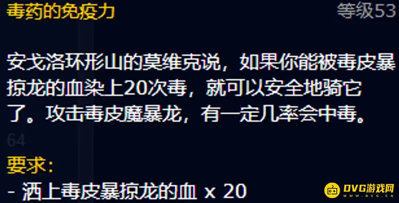 《魔兽世界》毒皮暴掠龙坐骑获取攻略