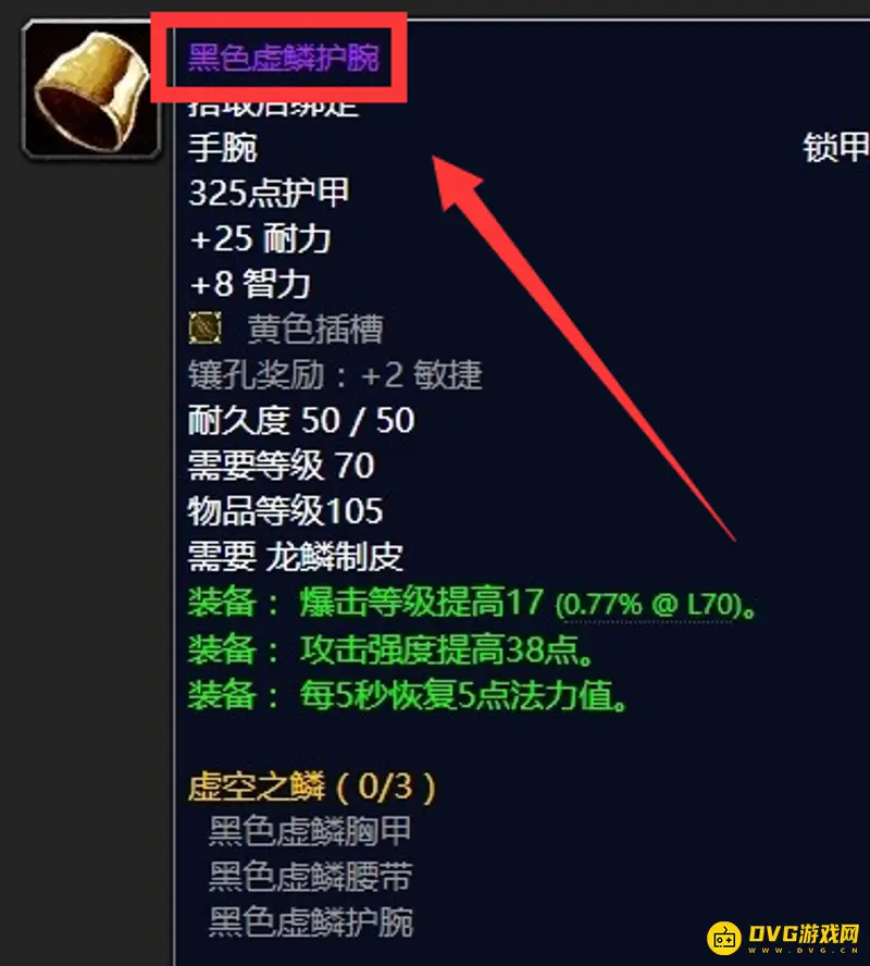 《魔兽世界》TBC猎人P1毕业装备出处