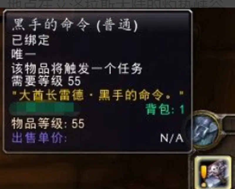 《魔兽世界》黑翼之巢开门任务
