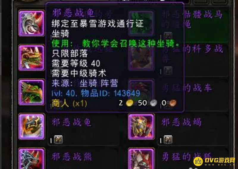 《魔兽世界》邪气鞍座获取指南