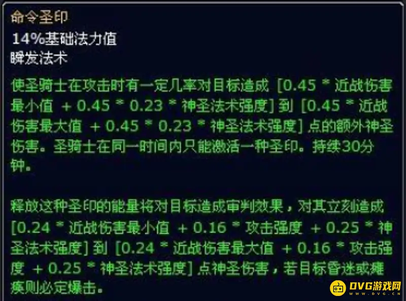 《魔兽世界》圣印舞解析