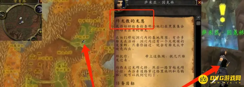 《魔兽世界》拜龙教的龙崽任务攻略