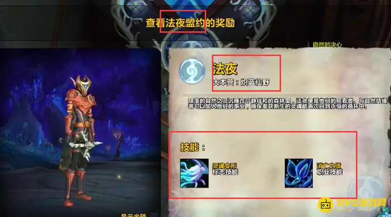 《魔兽世界》9.2战士盟约选择