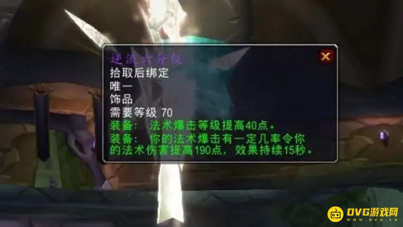 《魔兽世界》术士逆流六分仪评测