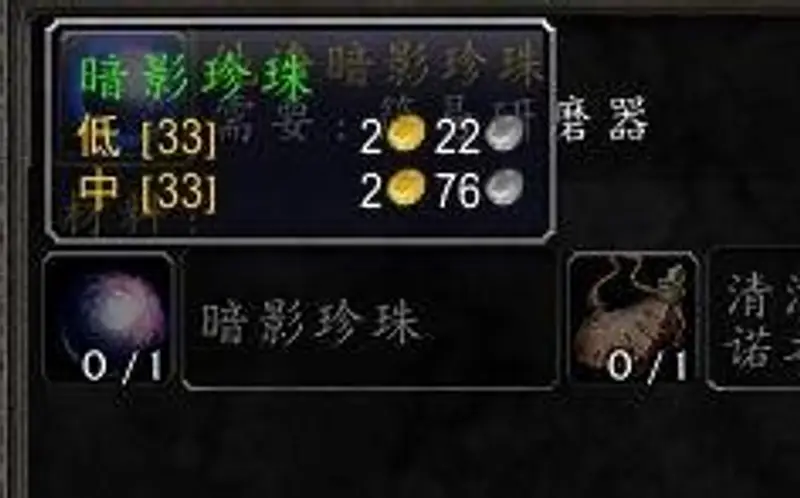 《魔兽世界》珠宝技能300到375升级攻略