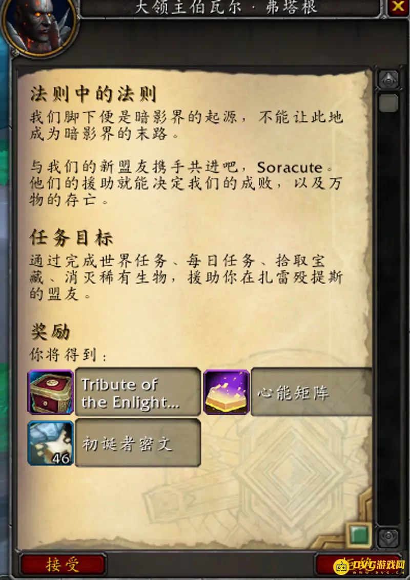 《魔兽世界》开悟者声望速刷