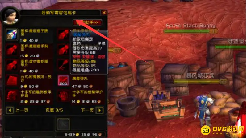 魔兽世界TBC猎人箭袋获取攻略