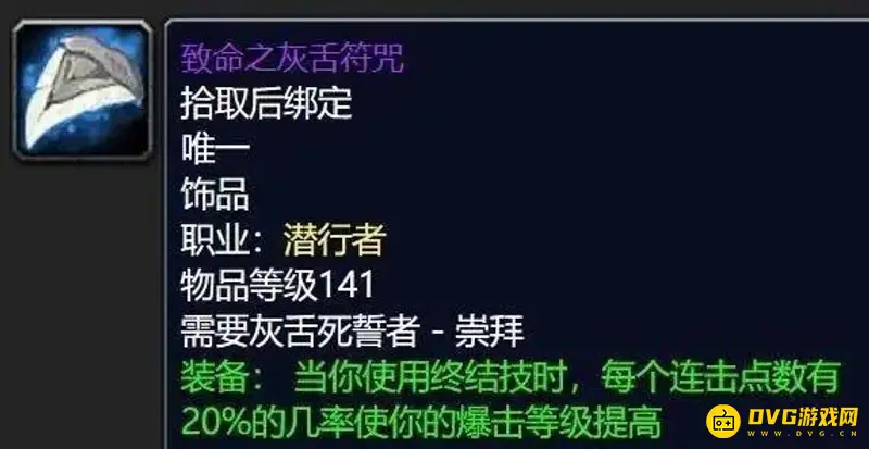 《魔兽世界》猎人灰舌饰品评价