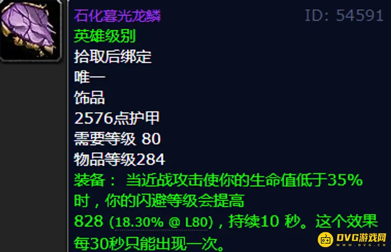 《魔兽世界》巫妖王之怒饰品排行