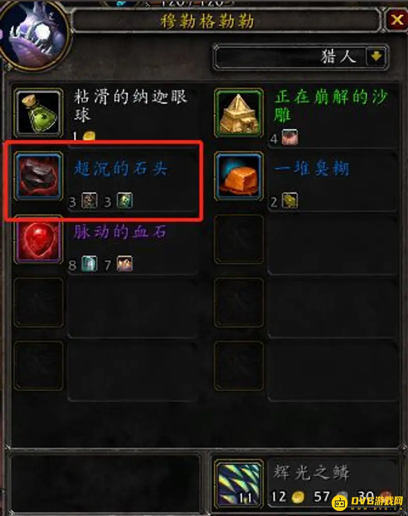 《魔兽世界》超沉的石头获取攻略