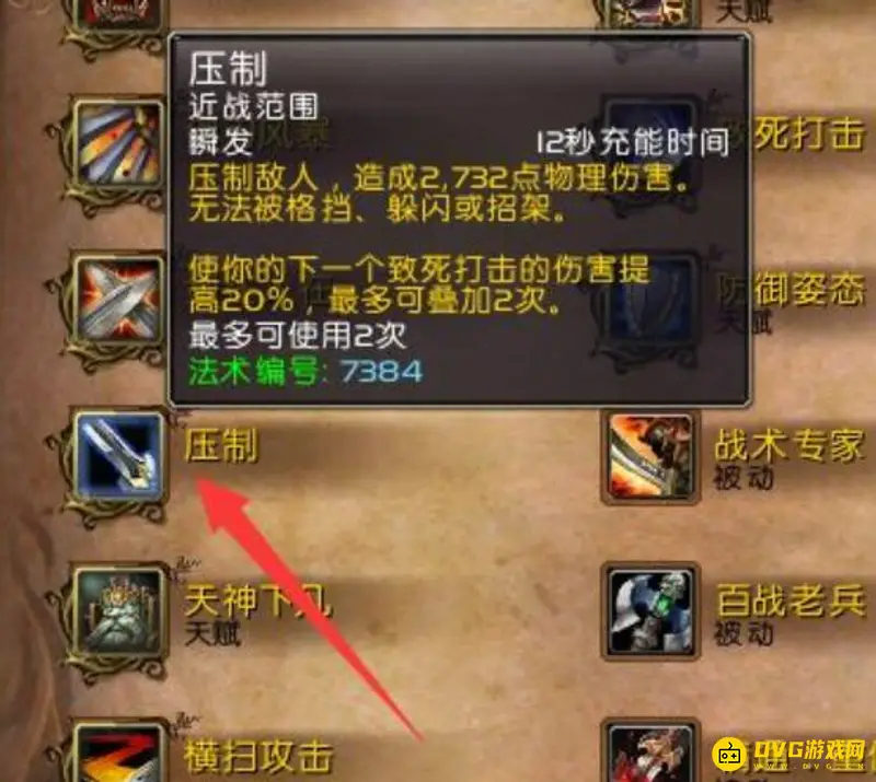 《魔兽世界》9.15武器战输出技巧