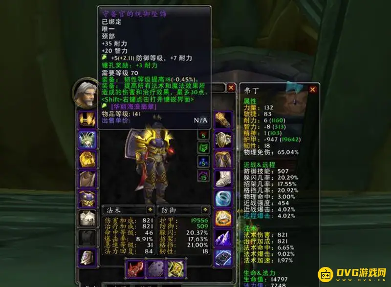 《魔兽世界》防骑P3毕业装备获取攻略