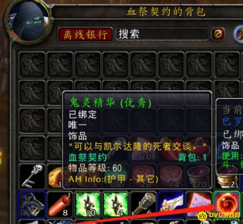 《魔兽世界》巫妖生前遗物位置详解