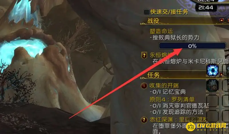 《魔兽世界》塑造命运任务攻略