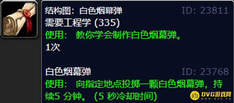 《魔兽世界》白色烟雾弹配方获取地点