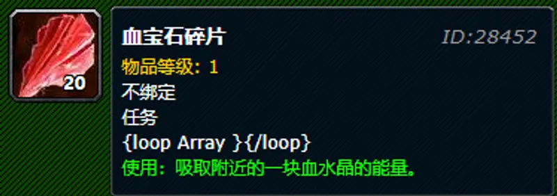 魔兽世界血宝石碎片用途解析