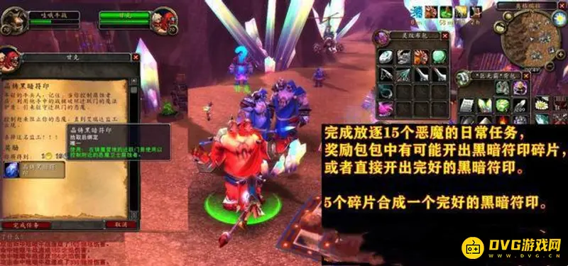 《魔兽世界》TBC晶铸黑暗符印任务怎么完成-如何开启奥格瑞拉恶魔无双