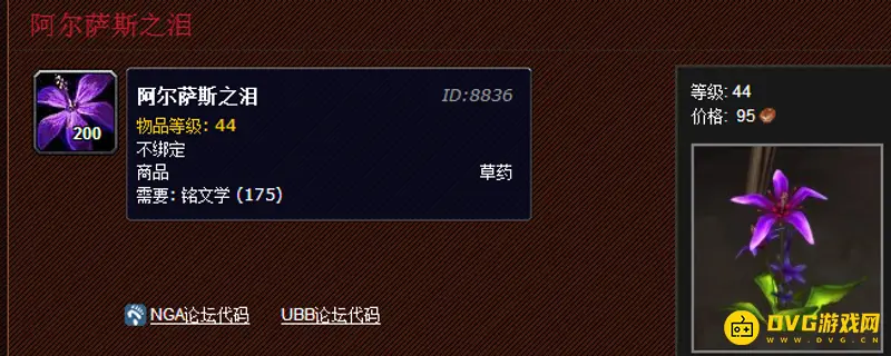 《魔兽世界》TBC部落圣骑士大马任务流程