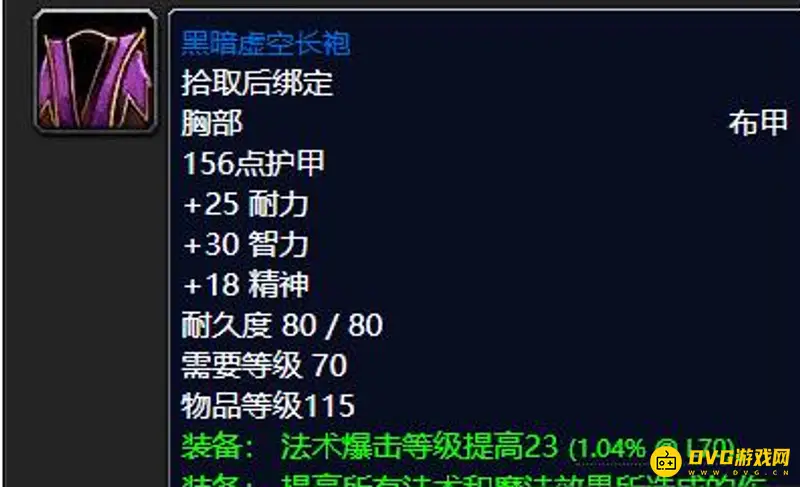 《魔兽世界》TBC五人本法师毕业套装