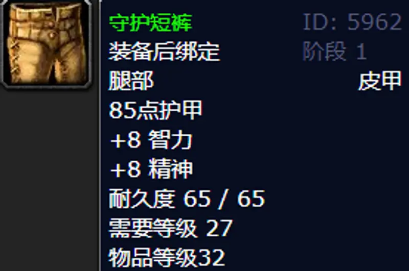 《魔兽世界》制皮1