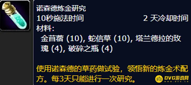 《魔兽世界》WLK狂野魔法药水配方获取攻略