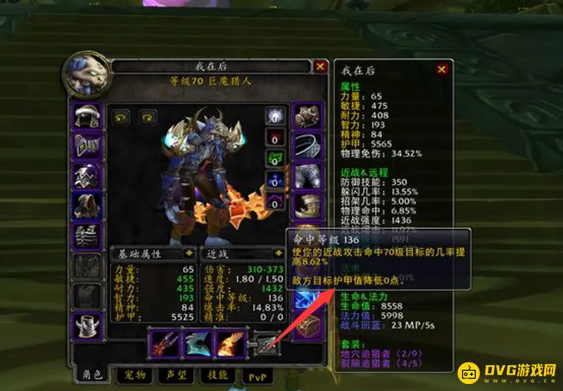 《魔兽世界》TBC法术穿透效果解析