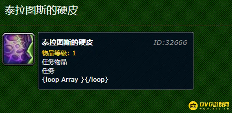 《魔兽世界》泰拉图斯的硬皮获取方法
