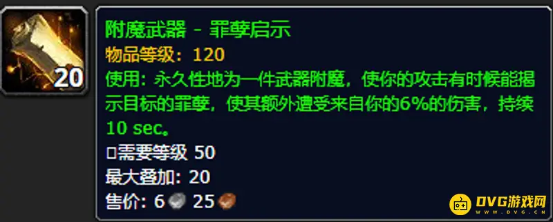 《魔兽世界》9.1武器战属性堆叠指南