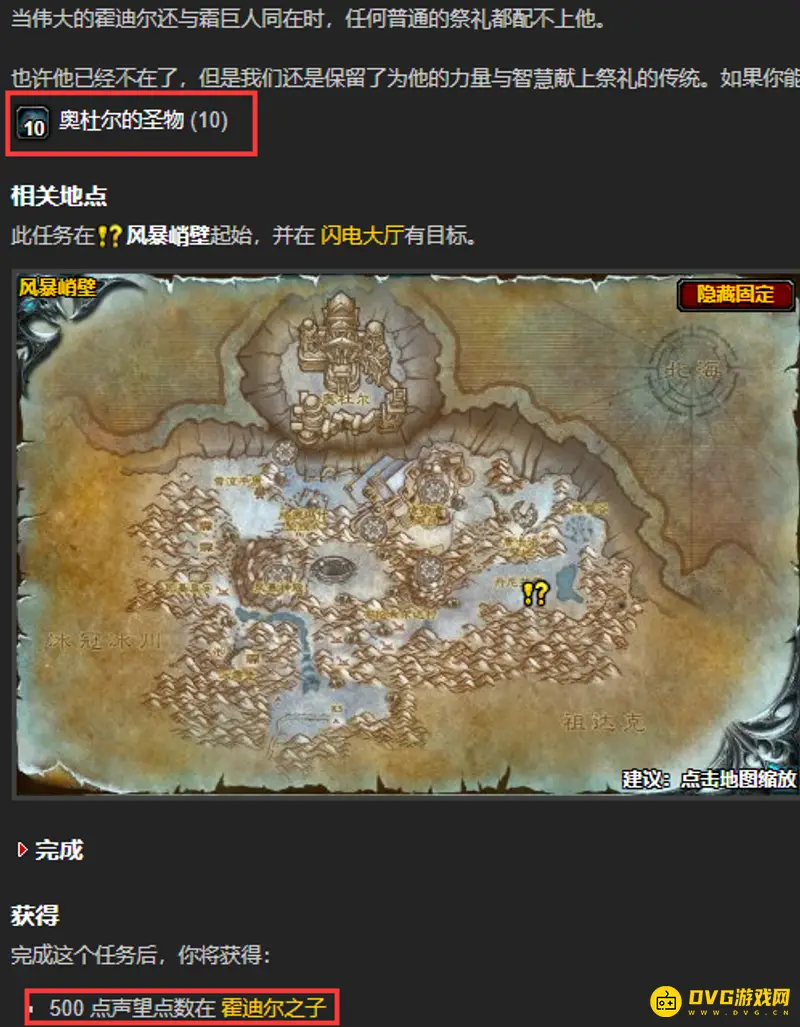 《魔兽世界》的奥杜尔圣物声望兑换