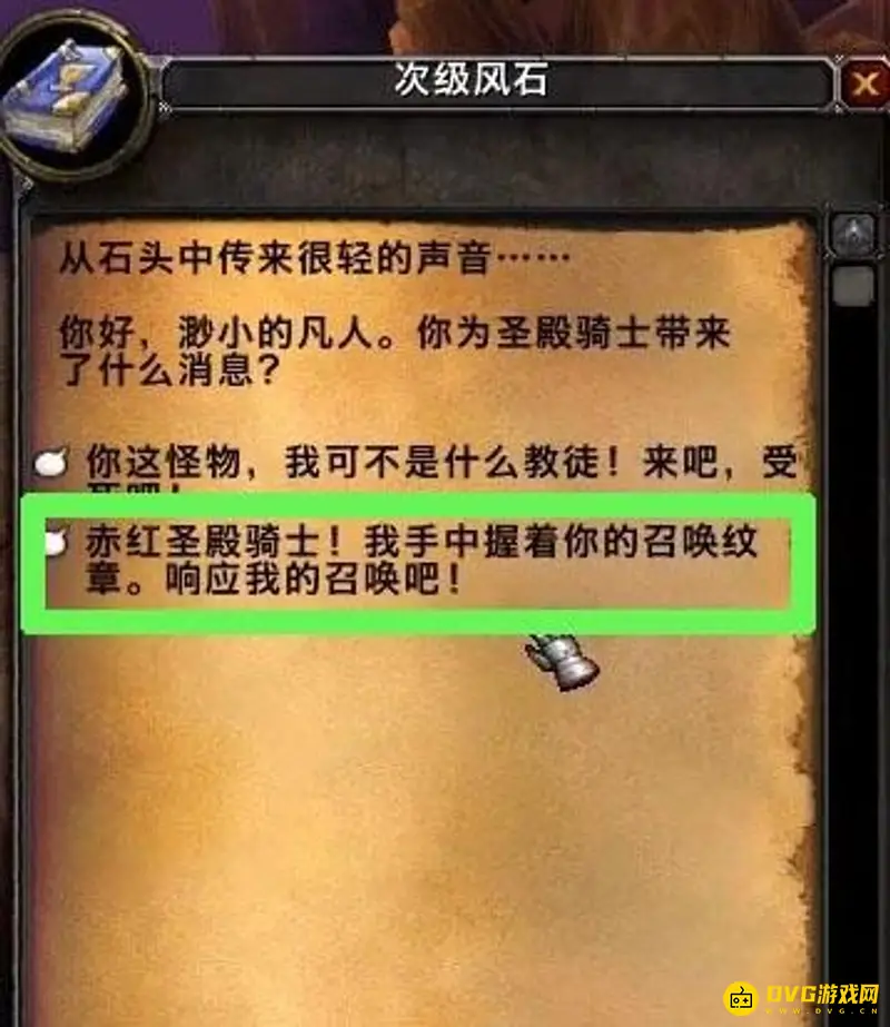 《魔兽世界》深渊公爵指定召唤方法